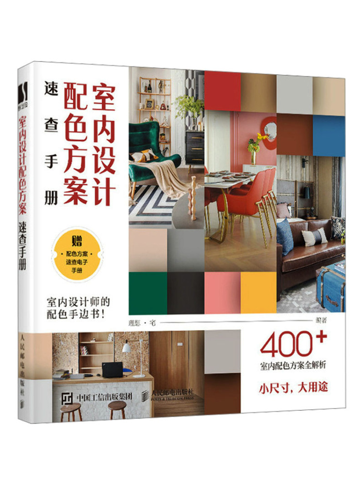 Interior Design Reference Manual - Book-Winshare Kurzführer für Farbschemata im Innenarchitekturbereich