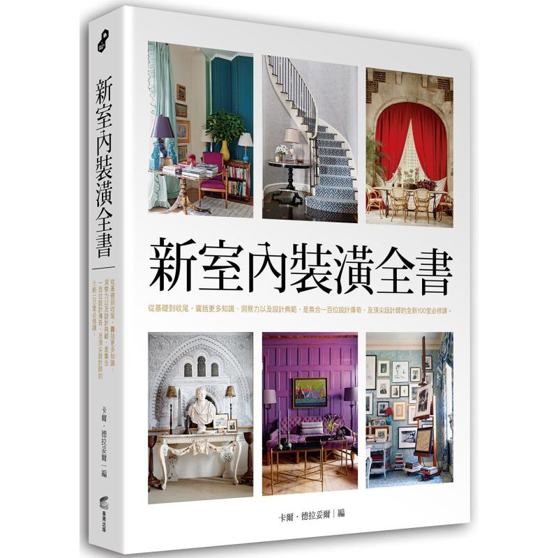 Interior Design Its - Das neue Buch über Innendekoration –